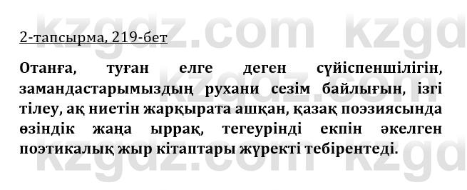 Казахская литература Турсынгалиева 9 класс 2019 Вопрос 21