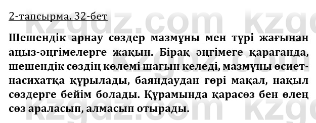 Казахская литература Турсынгалиева 9 класс 2019 Вопрос 21