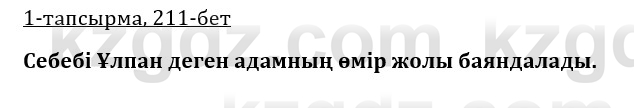Казахская литература Турсынгалиева 9 класс 2019 Вопрос 11