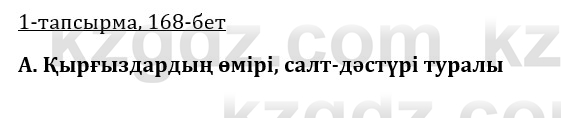 Казахская литература Турсынгалиева 9 класс 2019 Вопрос 11