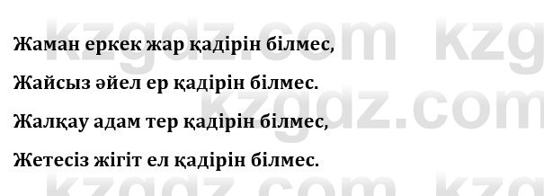 Казахская литература Турсынгалиева 9 класс 2019 Вопрос 41