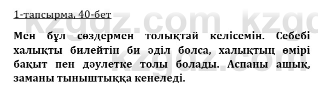 Казахская литература Турсынгалиева 9 класс 2019 Вопрос 11