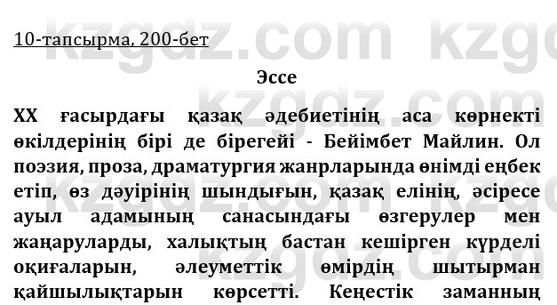 Казахская литература Турсынгалиева 9 класс 2019 Вопрос 101