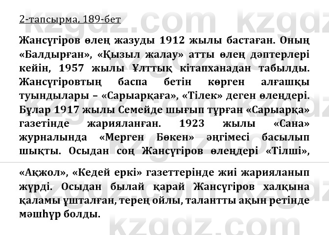 Казахская литература Турсынгалиева 9 класс 2019 Вопрос 21