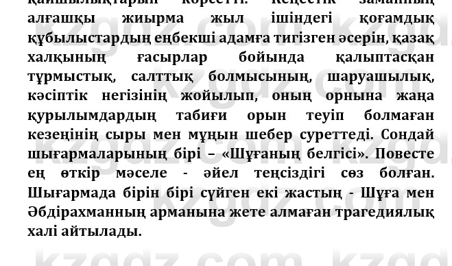 Казахская литература Турсынгалиева 9 класс 2019 Вопрос 101