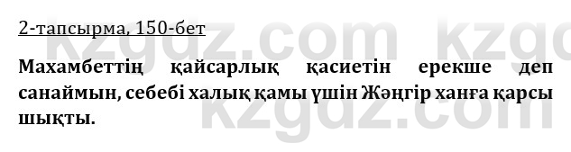 Казахская литература Турсынгалиева 9 класс 2019 Вопрос 21