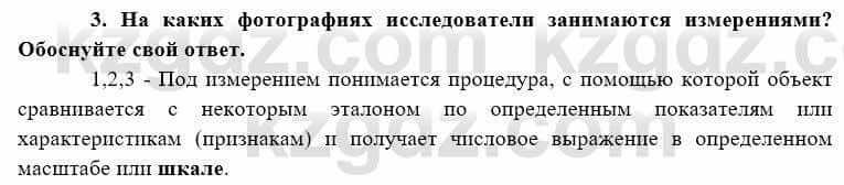 География Каратабанов Р. 7 класс 2019 Вопрос стр.48.31