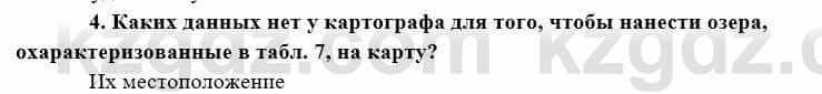 География Каратабанов Р. 7 класс 2019 Вопрос стр.89.41