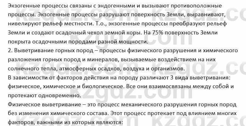 География Каратабанов Р. 7 класс 2019 Вопрос на повторение 51