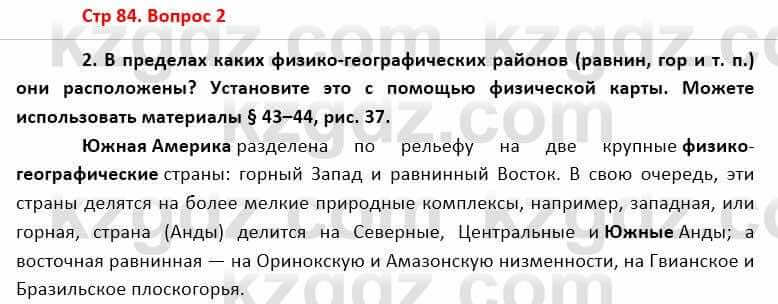 География Каратабанов Р. 7 класс 2019 Вопрос стр.84.21