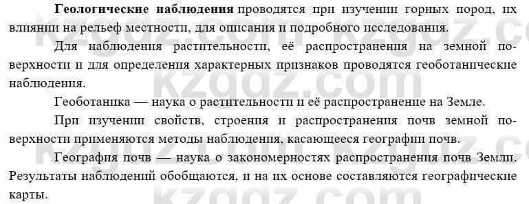 География Каратабанов Р. 7 класс 2019 Вопрос стр.31.11