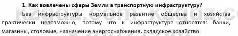 География Каратабанов Р. 7 класс 2019 Вопрос на повторение 11