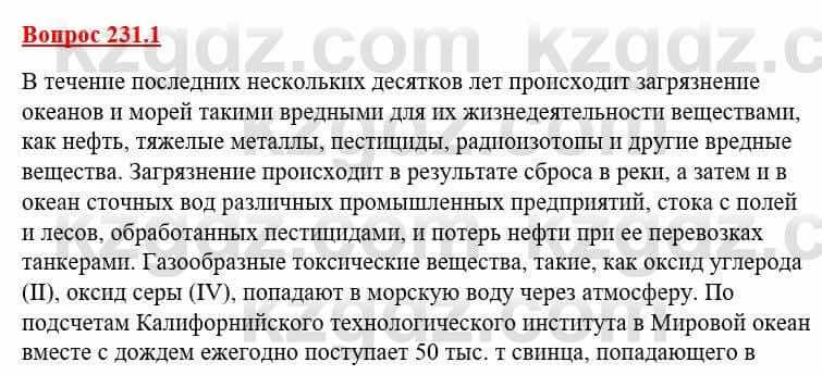 География Каратабанов Р. 7 класс 2019 Вопрос стр.231.11