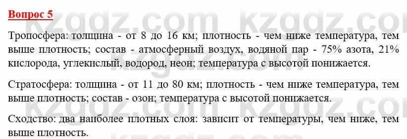География Каратабанов Р. 7 класс 2019 Вопрос на повторение 51