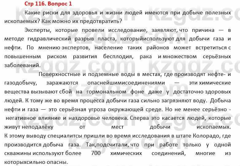 География Каратабанов Р. 7 класс 2019 Вопрос стр.116.11