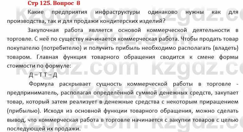 География Каратабанов Р. 7 класс 2019 Вопрос стр.125.81