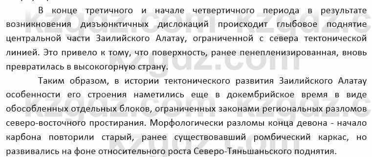 География Каратабанов Р. 7 класс 2019 Вопрос стр.46.51