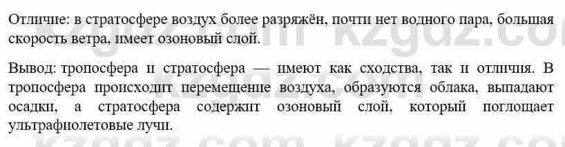 География Каратабанов Р. 7 класс 2019 Вопрос на повторение 51
