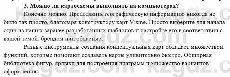 География Каратабанов Р. 7 класс 2019 Вопрос на повторение 31