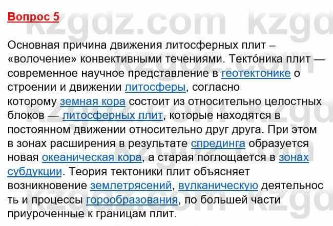 География Каратабанов Р. 7 класс 2019 Вопрос на повторение 51