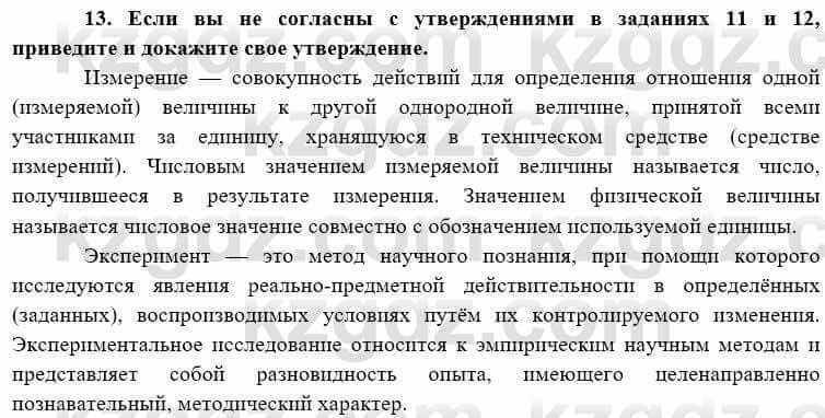География Каратабанов Р. 7 класс 2019 Вопрос на повторение 131