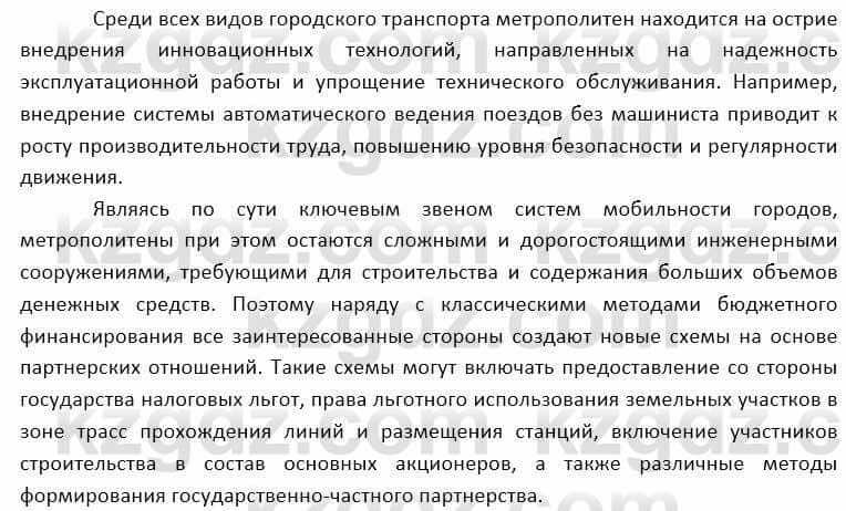 География Каратабанов Р. 7 класс 2019 Вопрос стр.125.41