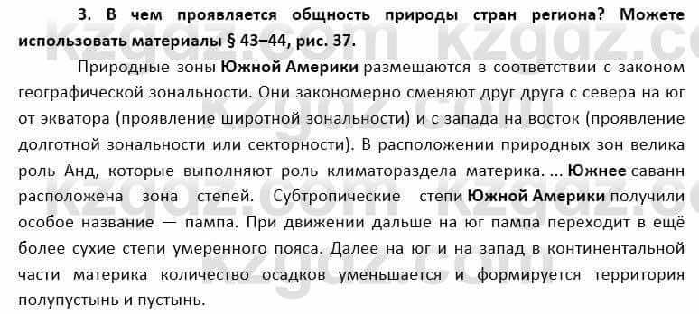 География Каратабанов Р. 7 класс 2019 Вопрос стр.84.31