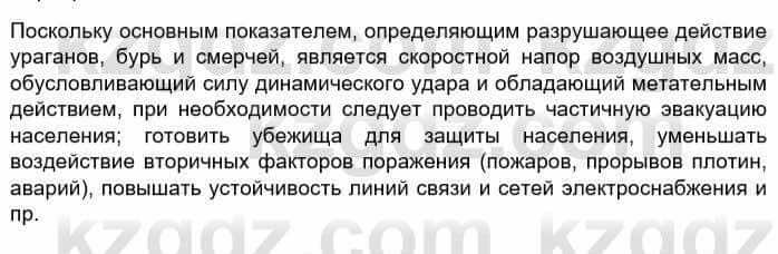 География Каратабанов Р. 7 класс 2019 Вопрос стр.167.11