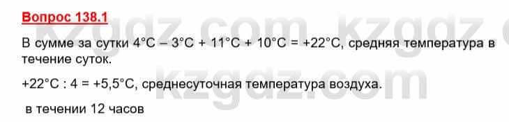 География Каратабанов Р. 7 класс 2019 Вопрос стр.138.11