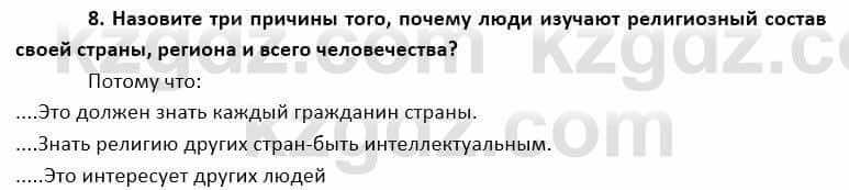 География Каратабанов Р. 7 класс 2019 Вопрос на повторение 81
