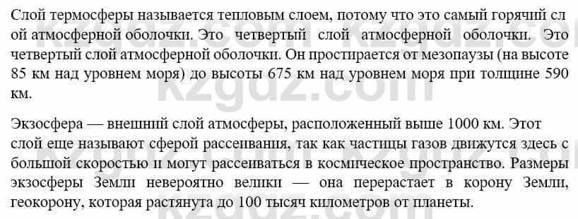География Каратабанов Р. 7 класс 2019 Вопрос на повторение 81