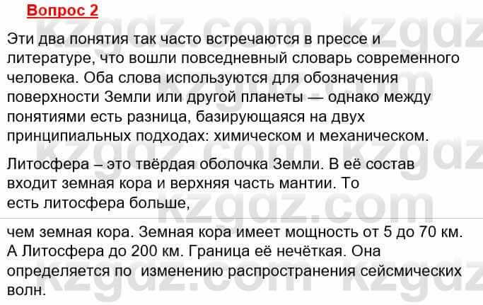 География Каратабанов Р. 7 класс 2019 Вопрос на повторение 21