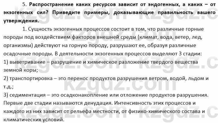 География Каратабанов Р. 7 класс 2019 Вопрос на повторение 51