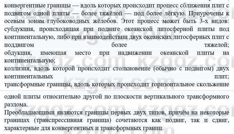 География Каратабанов Р. 7 класс 2019 Вопрос на повторение 61