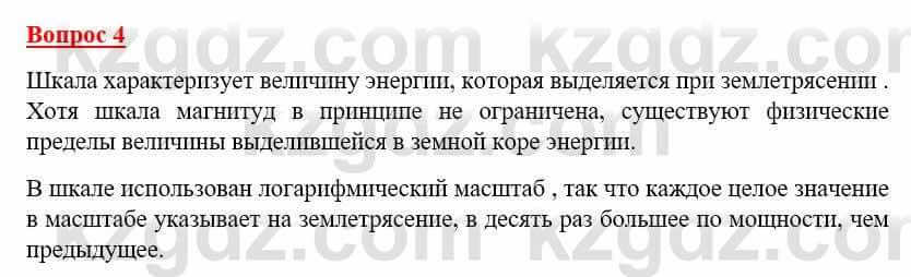 География Каратабанов Р. 7 класс 2019 Вопрос на повторение 41