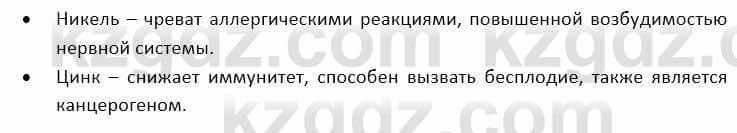 География Каратабанов Р. 7 класс 2019 Вопрос стр.119.11