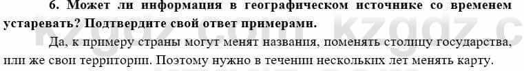 География Каратабанов Р. 7 класс 2019 Вопрос на повторение 61
