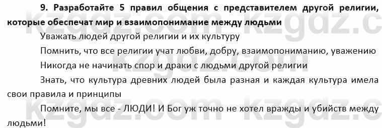 География Каратабанов Р. 7 класс 2019 Вопрос на повторение 91