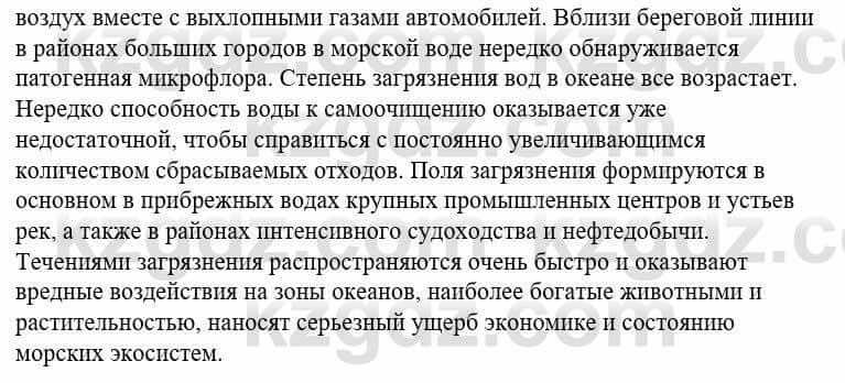 География Каратабанов Р. 7 класс 2019 Вопрос стр.231.11