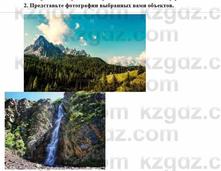 География Каратабанов Р. 7 класс 2019 Вопрос на повторение 21