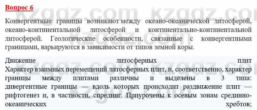 География Каратабанов Р. 7 класс 2019 Вопрос на повторение 61