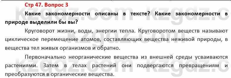 География Каратабанов Р. 7 класс 2019 Вопрос стр.47.31