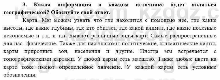 География Каратабанов Р. 7 класс 2019 Вопрос на повторение 31