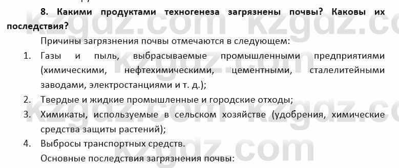 География Каратабанов Р. 7 класс 2019 Вопрос на повторение 81
