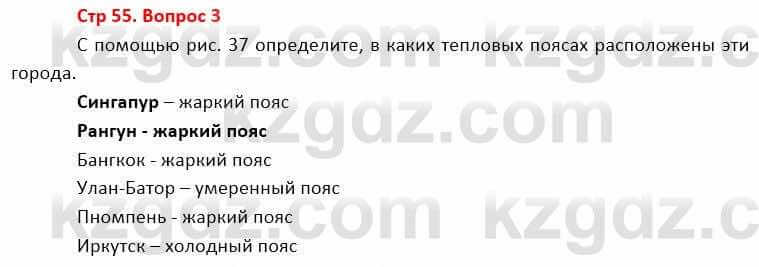 География Каратабанов Р. 7 класс 2019 Вопрос стр.55.31