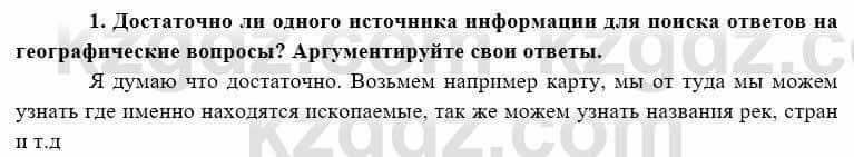 География Каратабанов Р. 7 класс 2019 Вопрос на повторение 11