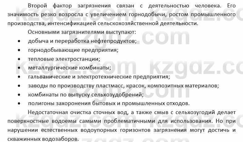 География Каратабанов Р. 7 класс 2019 Вопрос стр.119.11