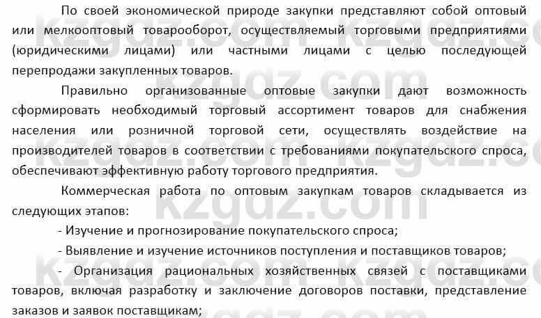 География Каратабанов Р. 7 класс 2019 Вопрос стр.125.81