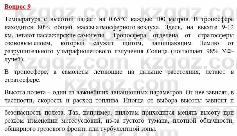 География Каратабанов Р. 7 класс 2019 Вопрос на повторение 91