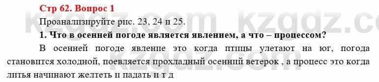 География Каратабанов Р. 7 класс 2019 Вопрос стр.62.11